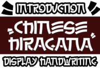 Chinese Hiragana Font - Featured Image