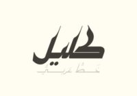 Kaleel Font - Featured Image